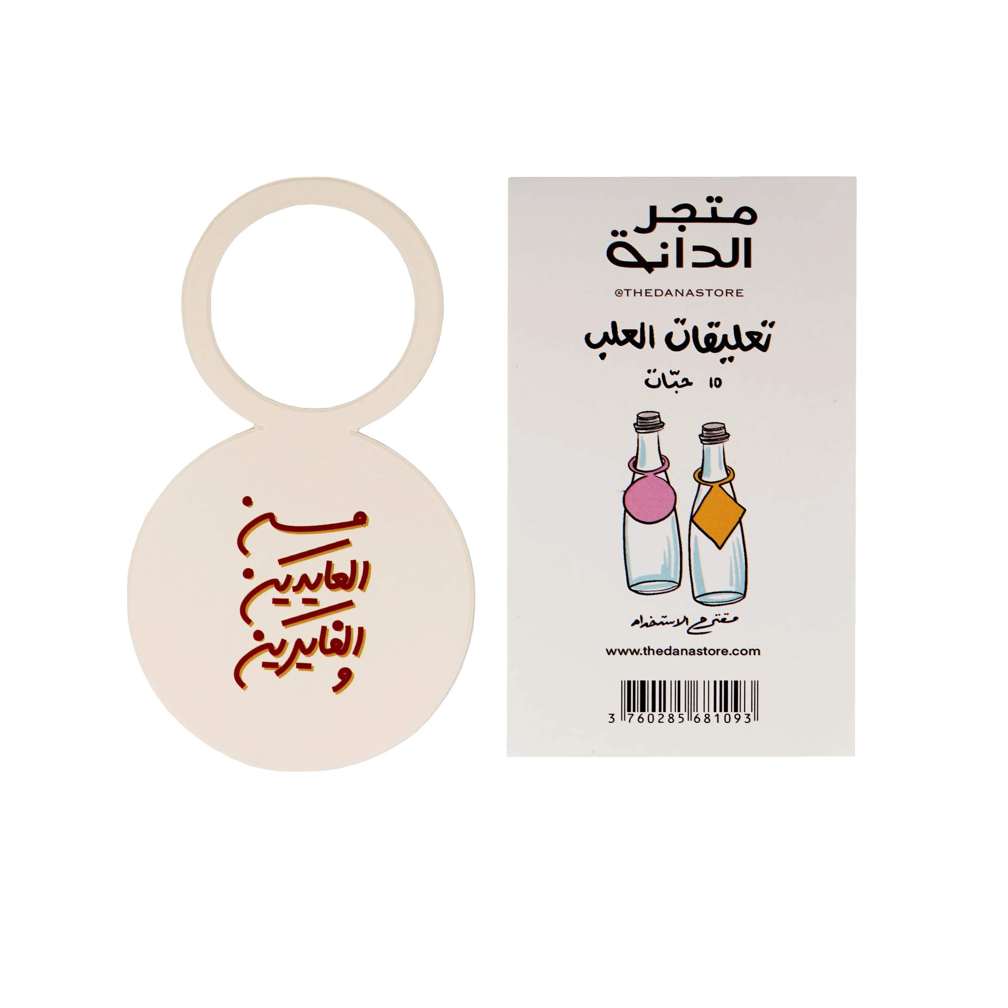 Bottle Tag -Eid- 30pcs